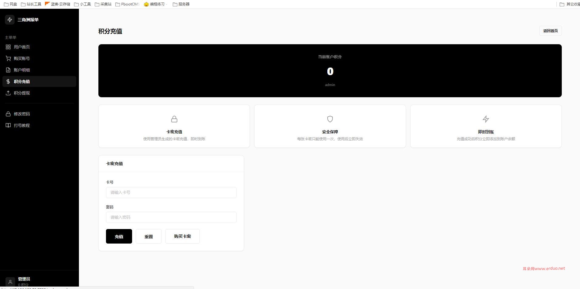 三角洲报单系统php源码