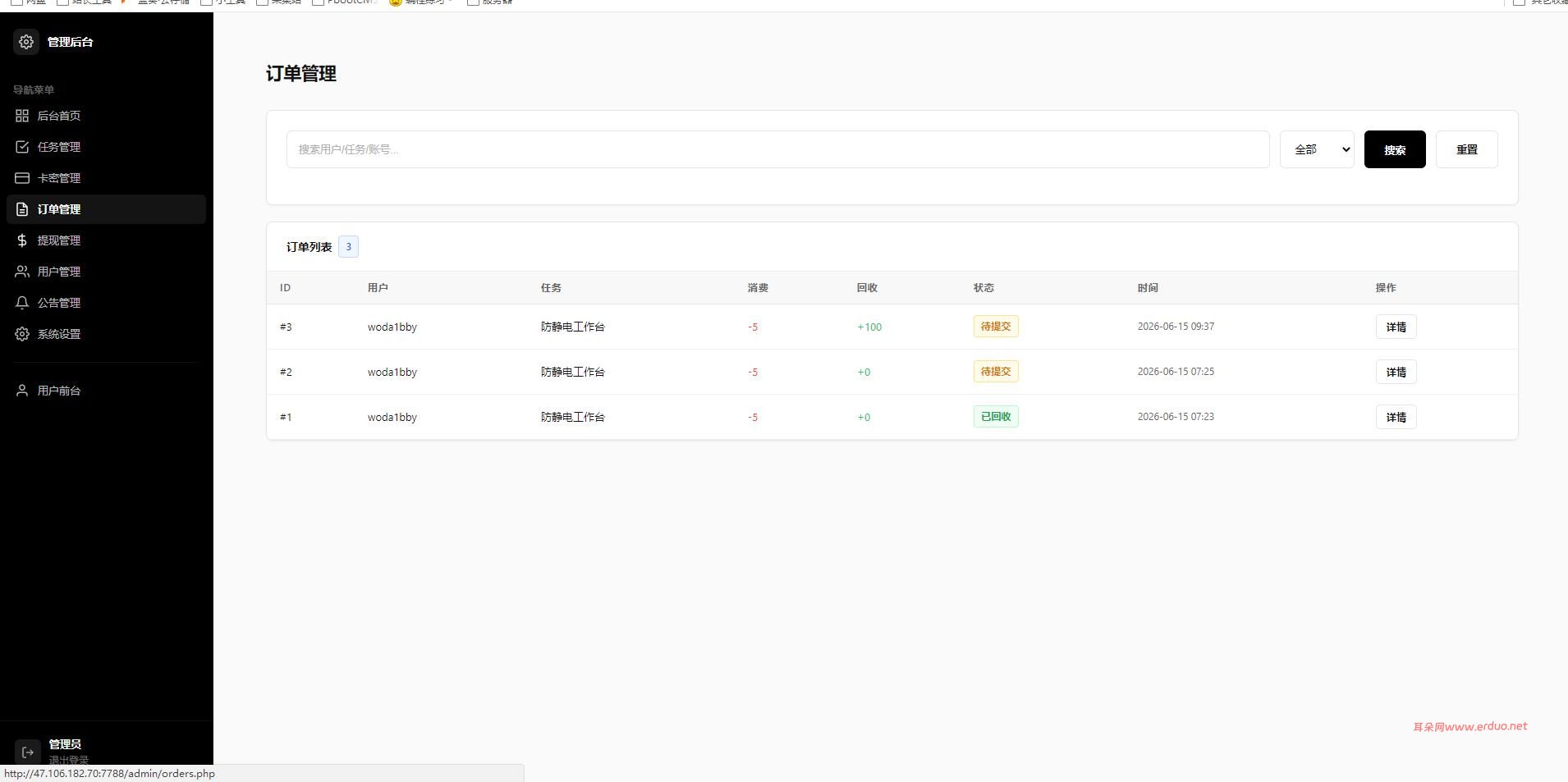 三角洲报单系统php源码