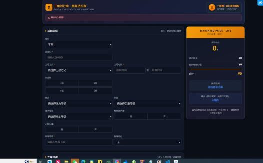 三角洲哈夫币价格计算器php源码带后台