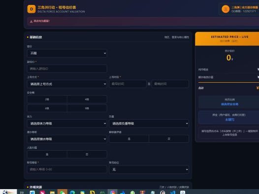三角洲哈夫币价格计算器php源码带后台